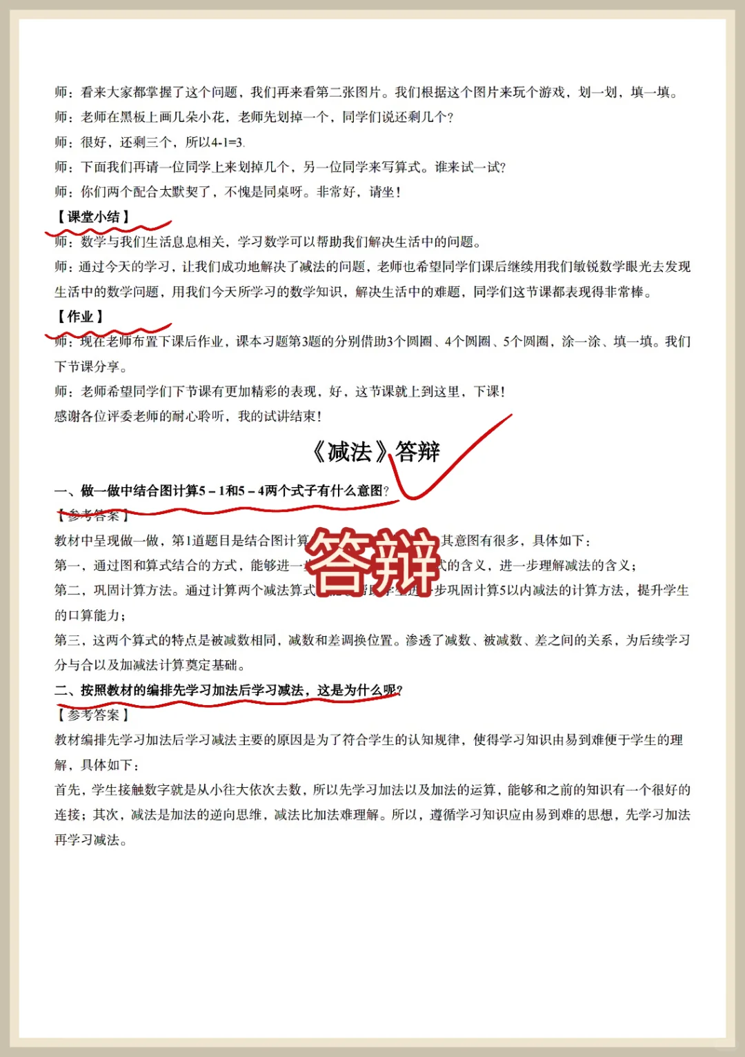 25下小学数学教资面试试讲题目，重复率95%