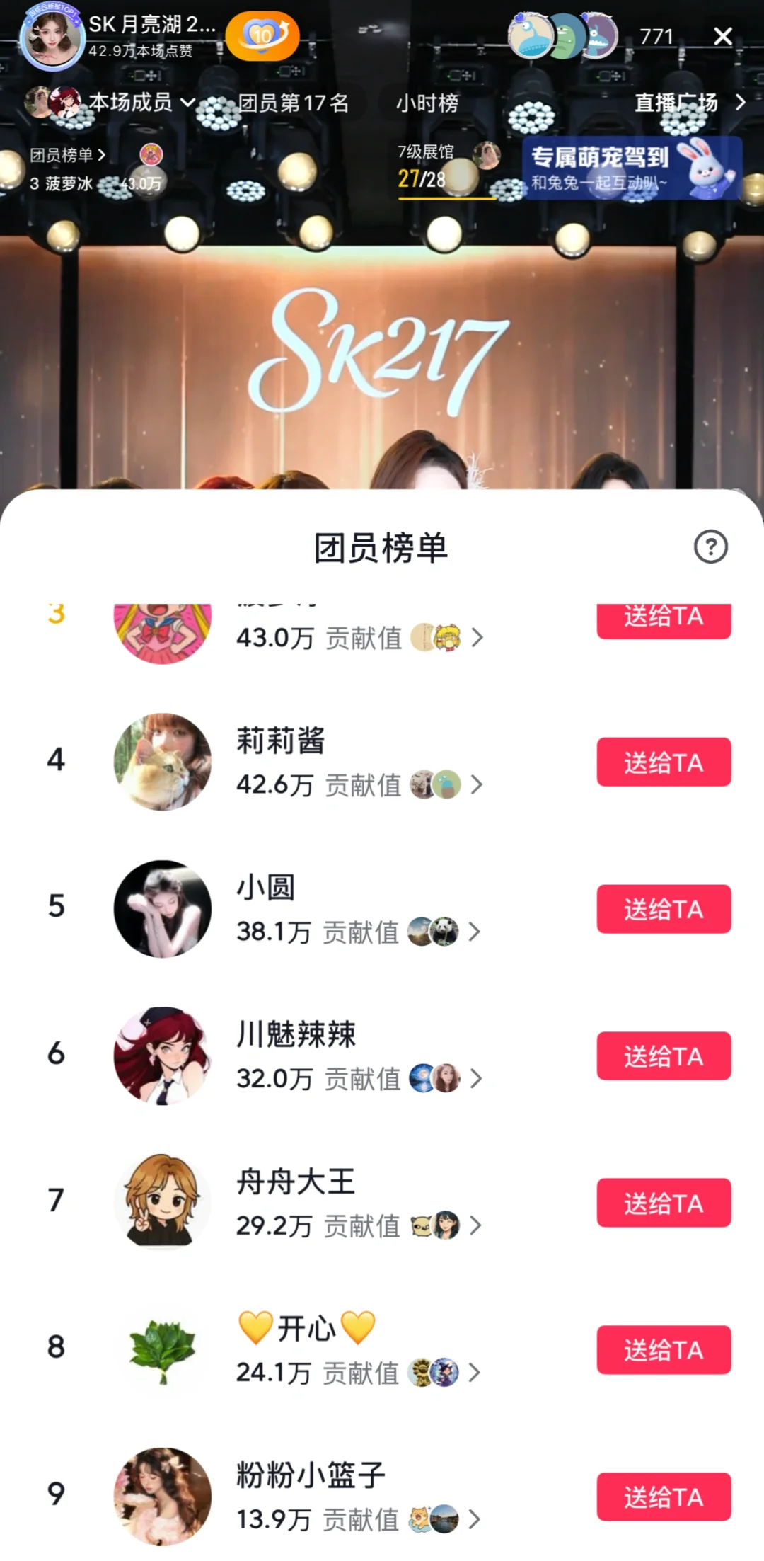 11/12-11/13 SK月亮湖217榜单