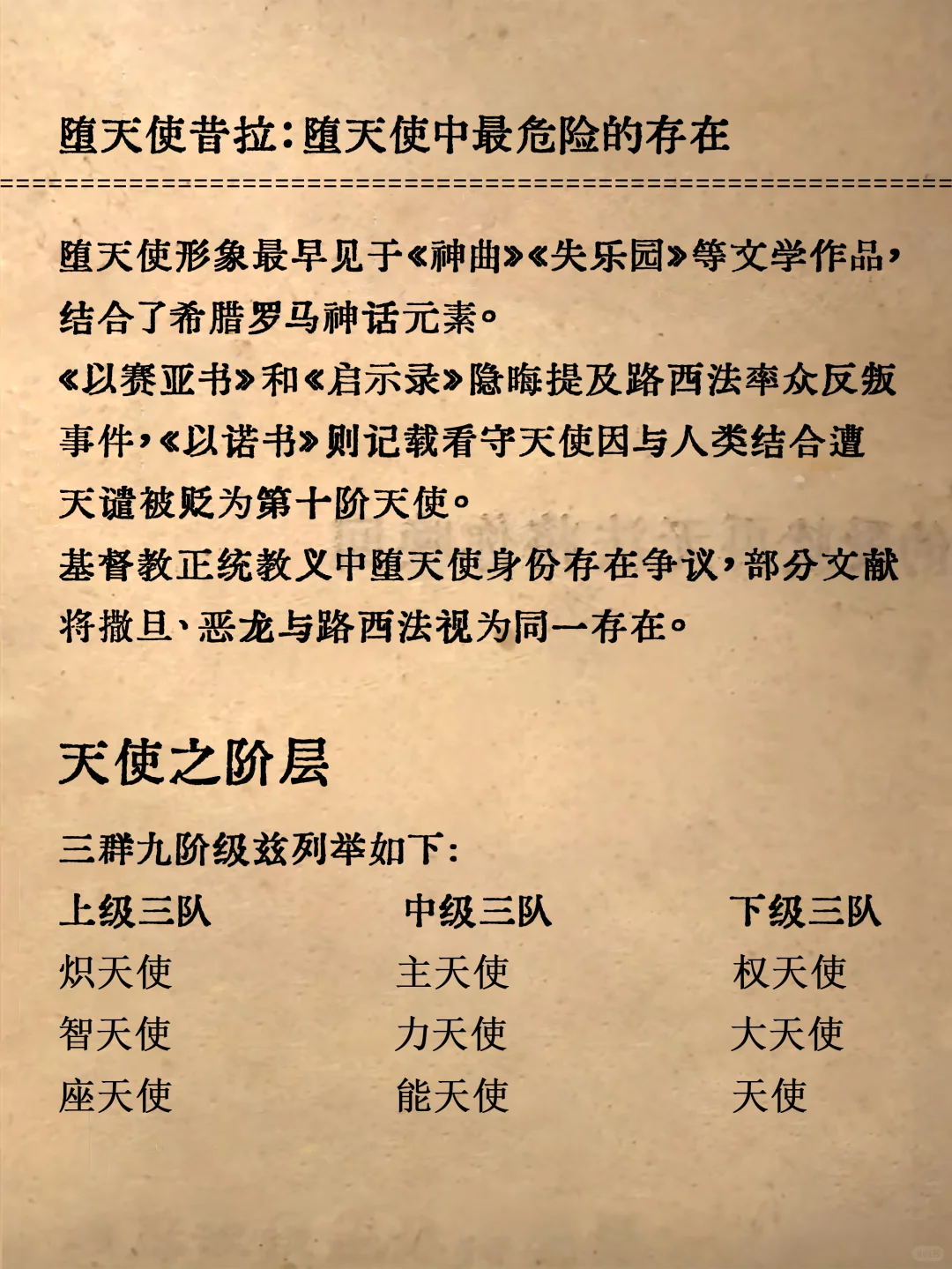 神话故事｜堕天使昔拉