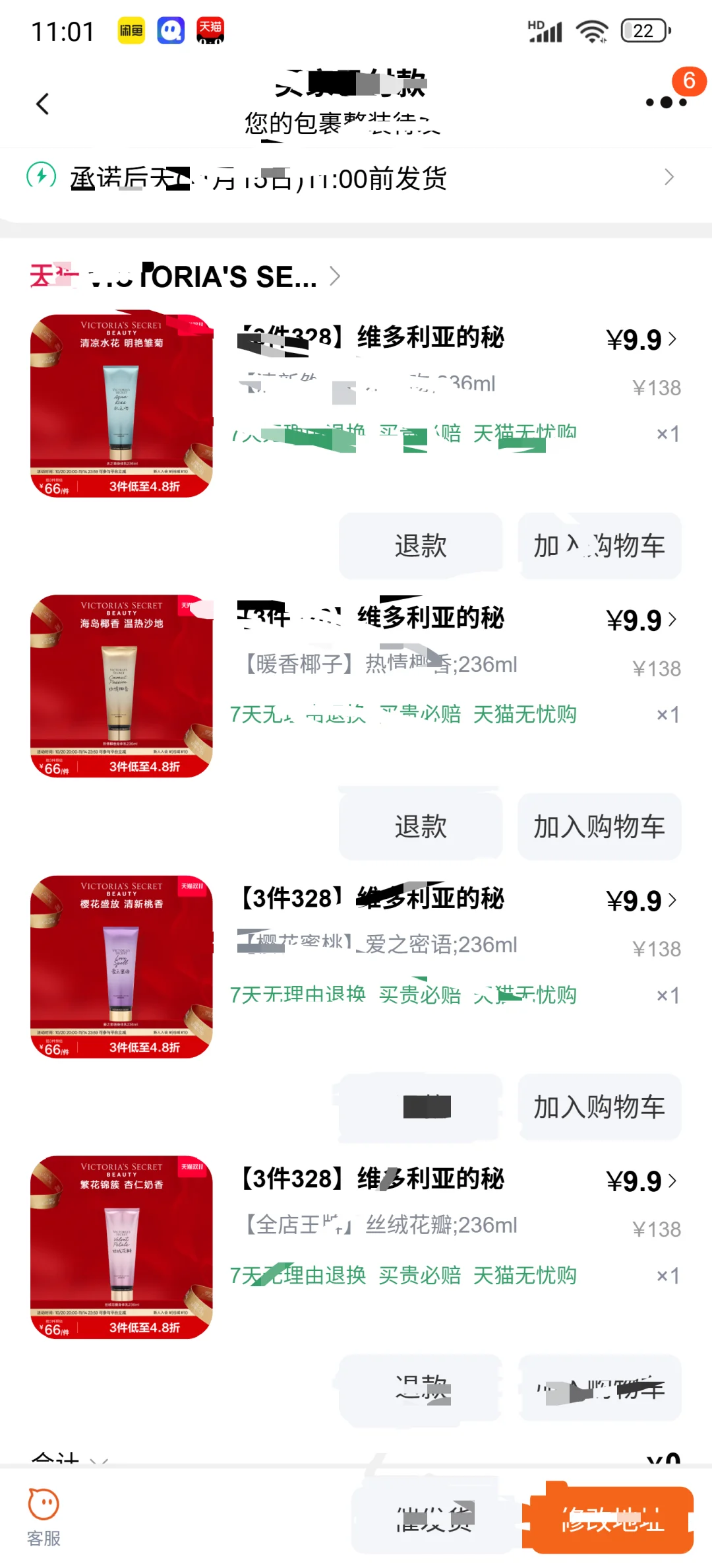 大上午的！！维密身体乳！开始了！热乎的！