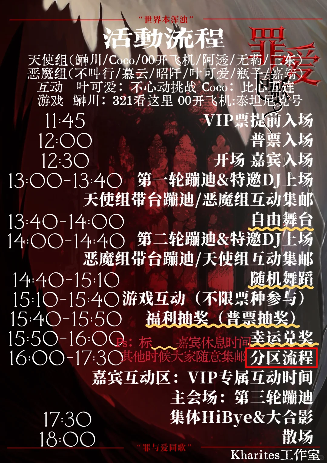 听说鲁B来了群天使与恶魔？