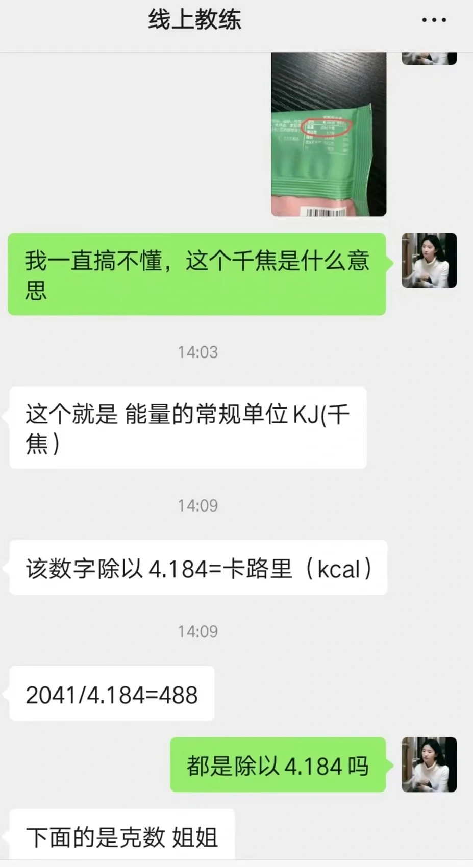 离谱… 1千焦≠1卡路里