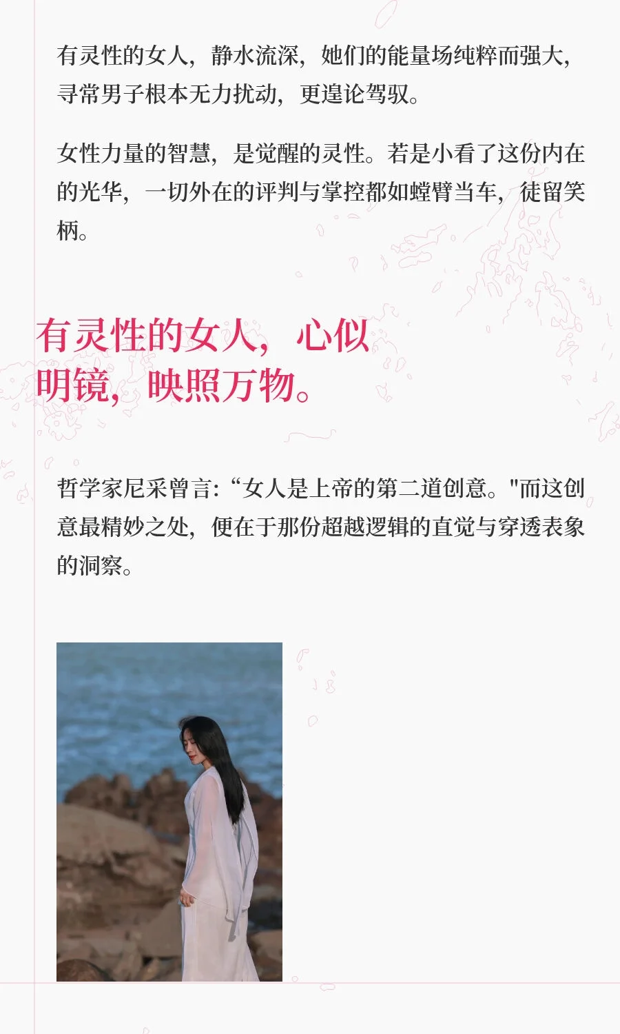 有灵性的女人，男人根本惹不起