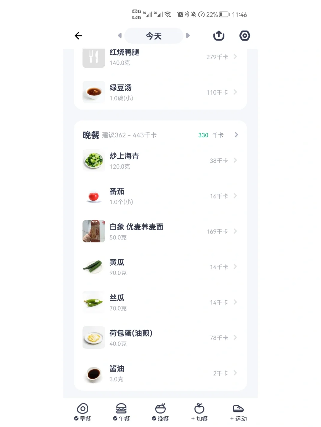 女大学生暑期减肥第8天