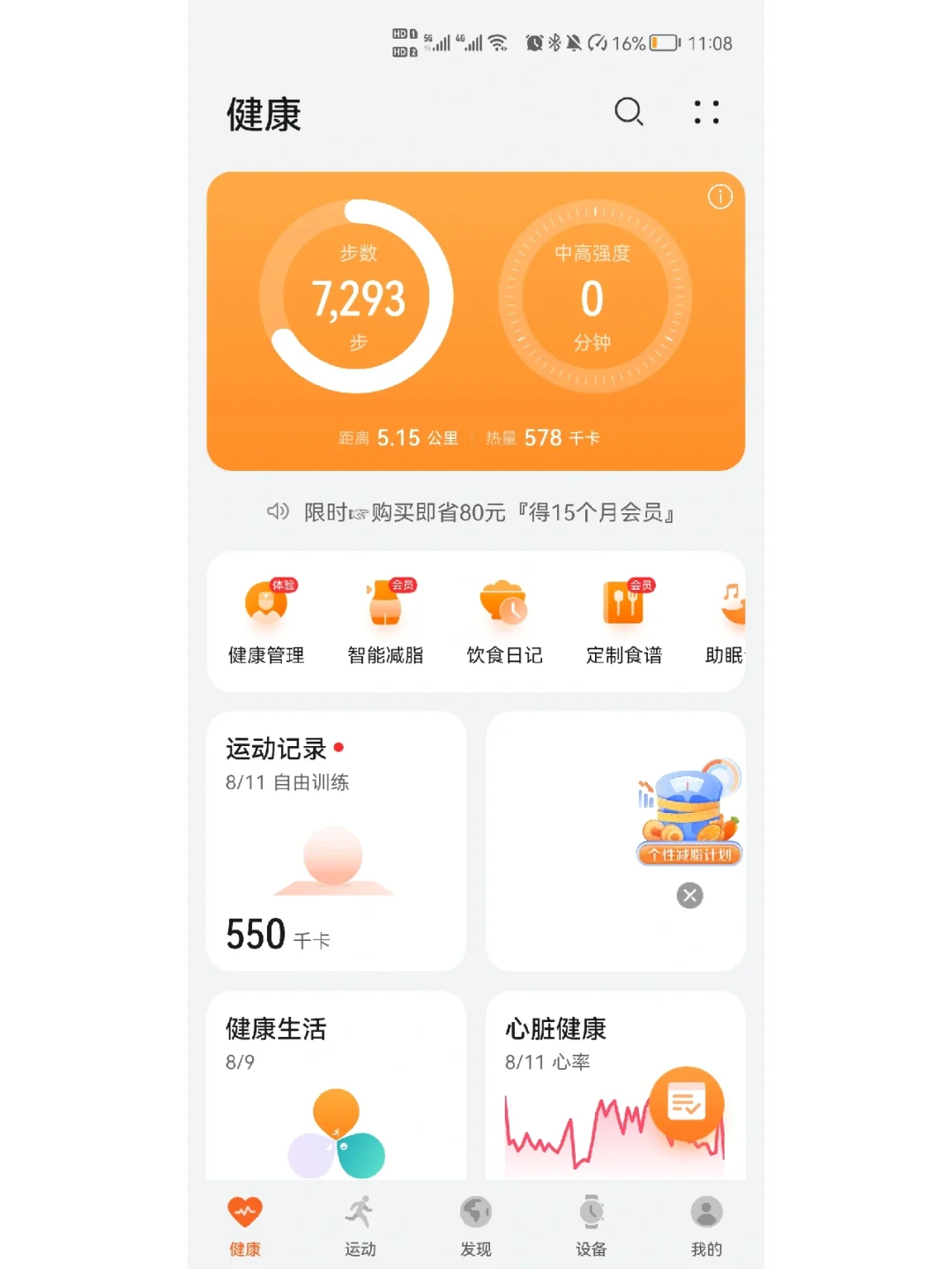 女大学生暑期减肥第20天