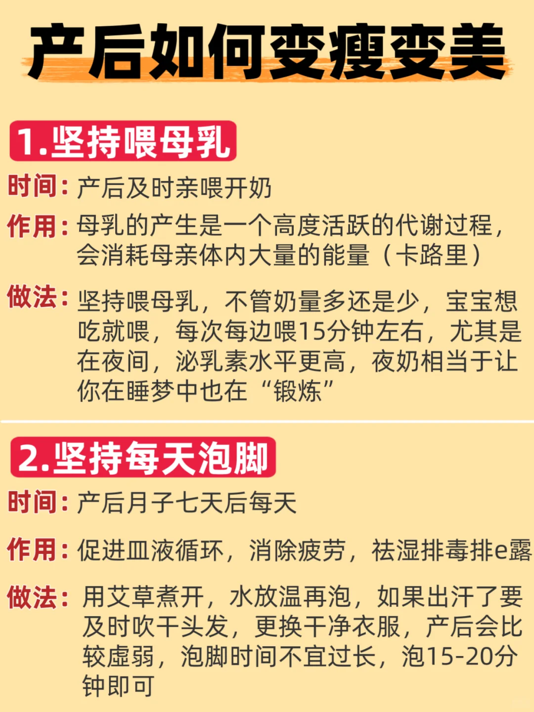 🔥要想月子变少女！必知道11个技巧‼️