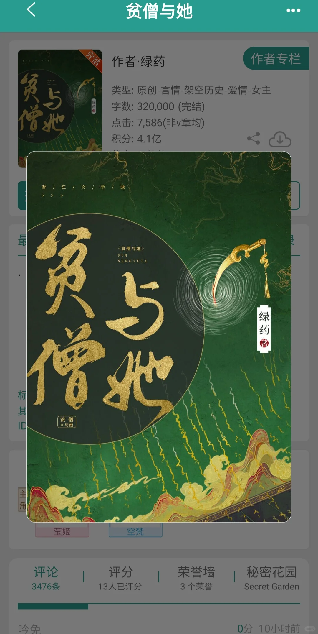 【完结】心机钓系祸水美人vs慈悲清冷佛子