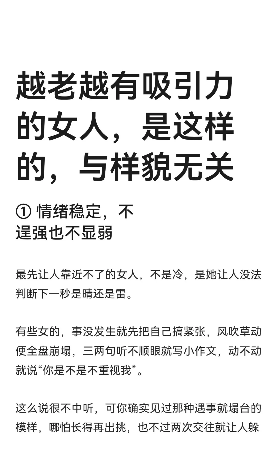 越老越有吸引力的女人，是这样的，与样貌