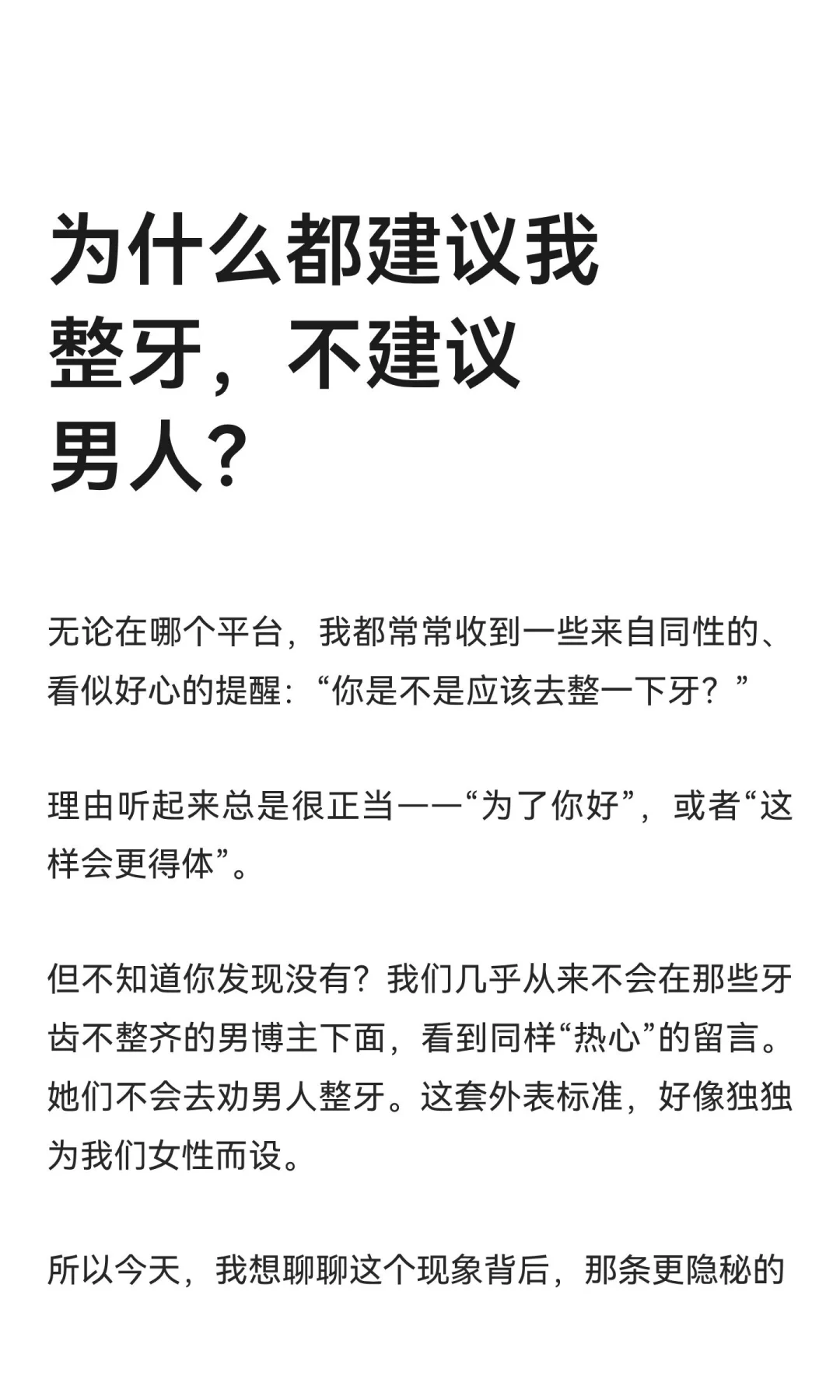 世界对性别有2套标准