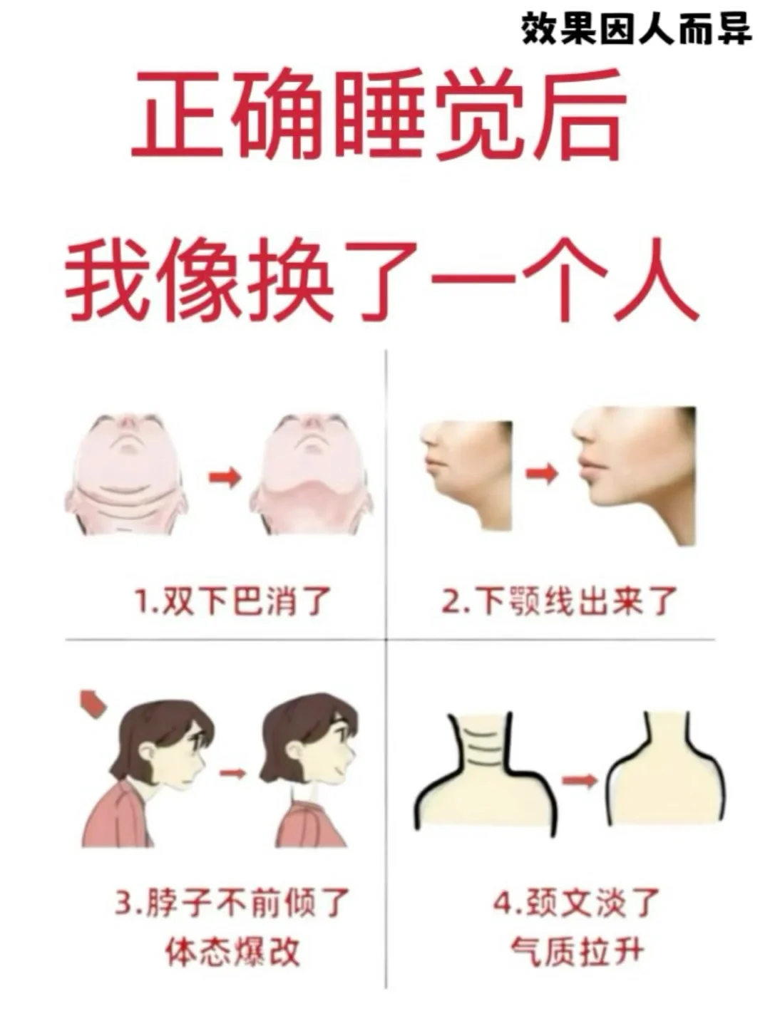 头扁脸扁下颌大😭这种侧脸，这样睡真能变美