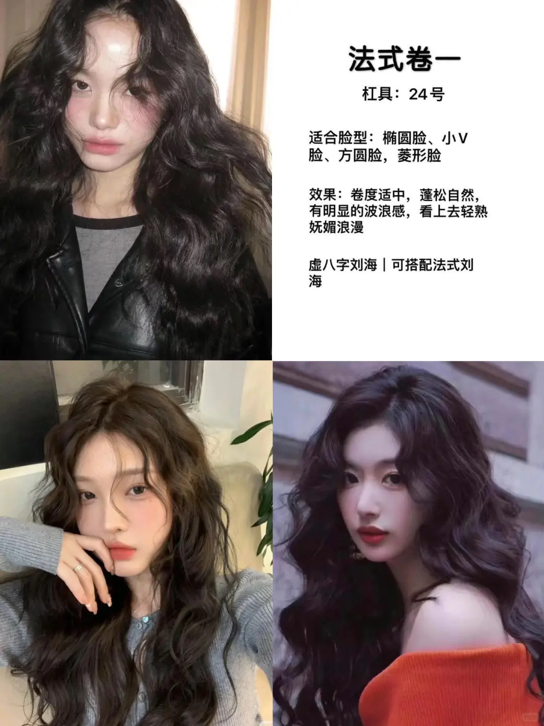 法式烫：慵懒卷发|扫盲贴，烫发女生快抄