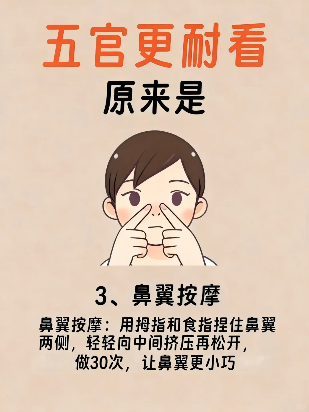 五官耐看6个方法