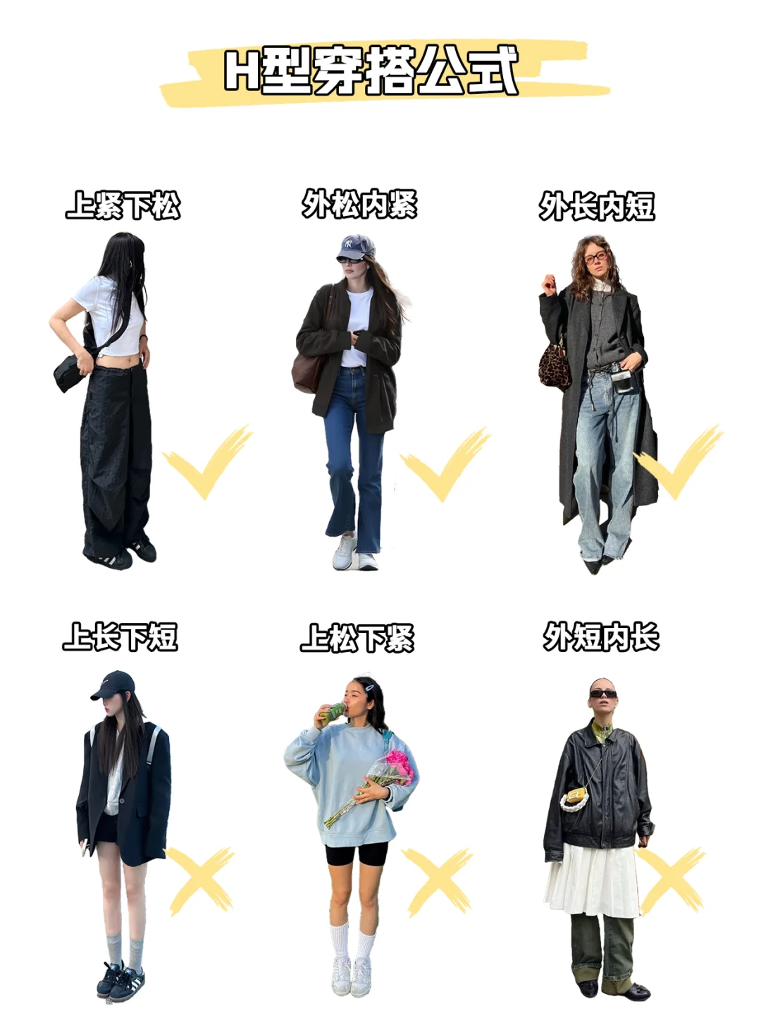 🔥明星造型师:五种身型穿搭干货 显瘦秘籍❗️