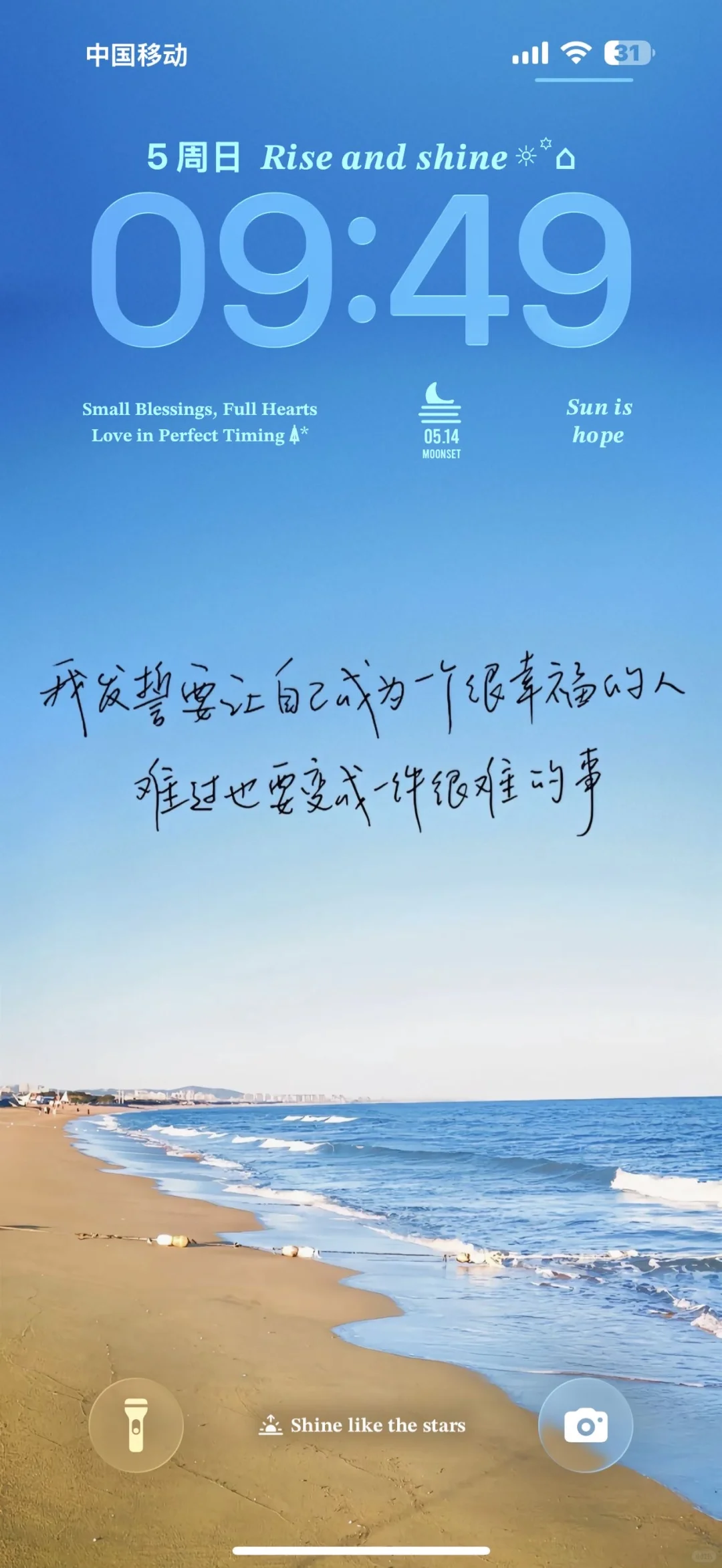 当太阳升起 我们都要比昨天更幸福🌅｜ 文字