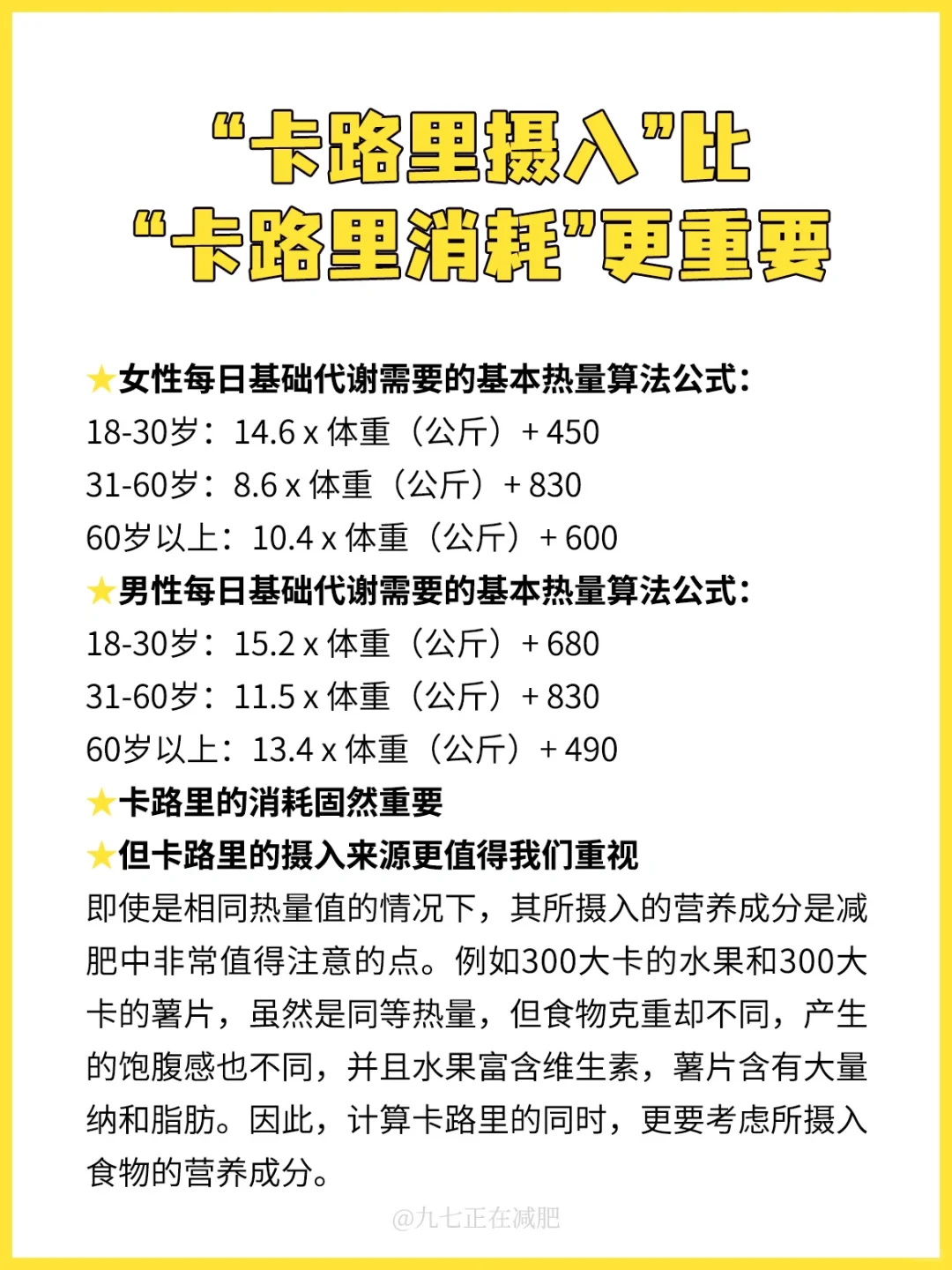 14.卡路里摄入比卡路里消耗更重要❗