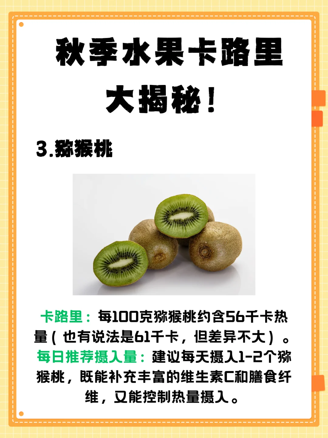 🍂秋季减肥水果卡路里及每日摄入量揭秘！