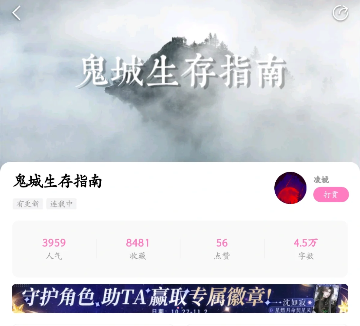 祝贺全女文游《鬼城生存指南》上线易次元！