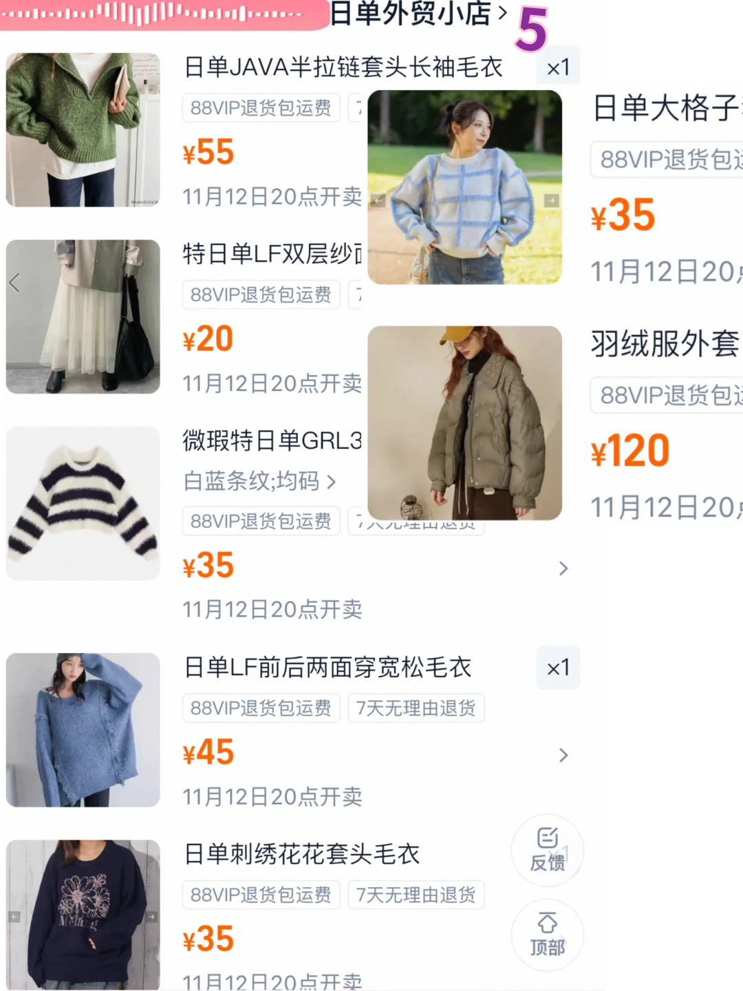 11/12全网最全日单上新分享，大衣和费尔岛