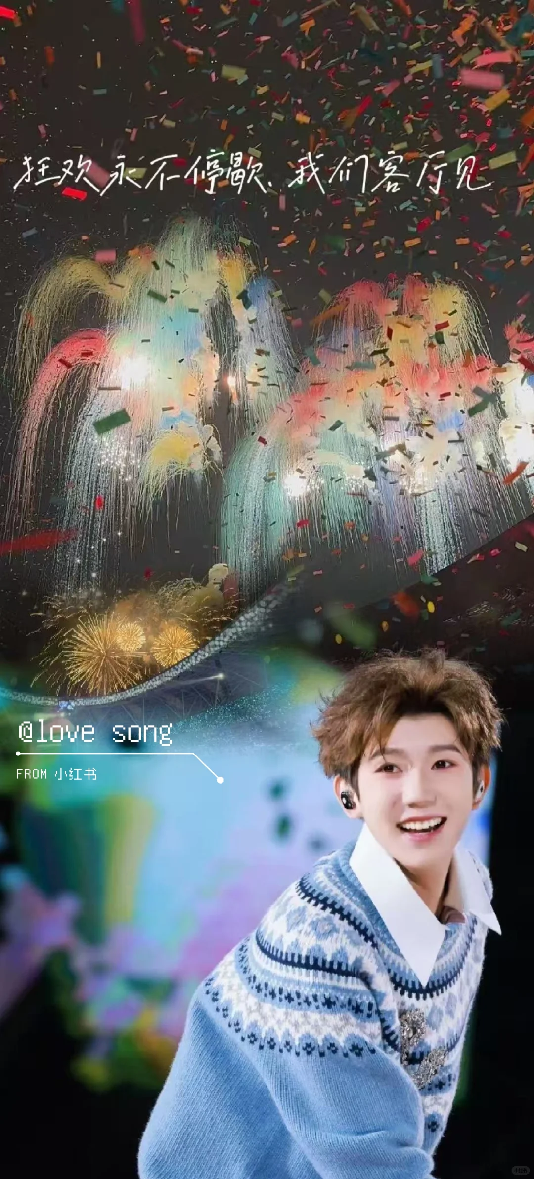 源哥生日烟花壁纸谁还没用上