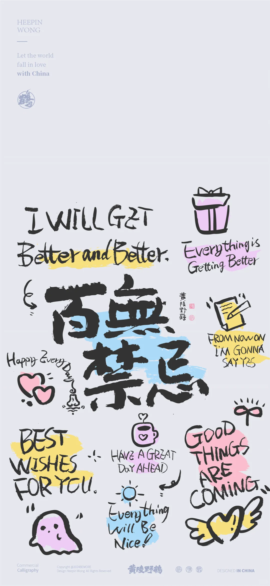 正念文字壁纸套图.治愈系壁纸