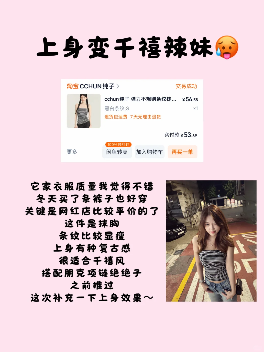 普通女生低成本美女感之（吊带篇）👙