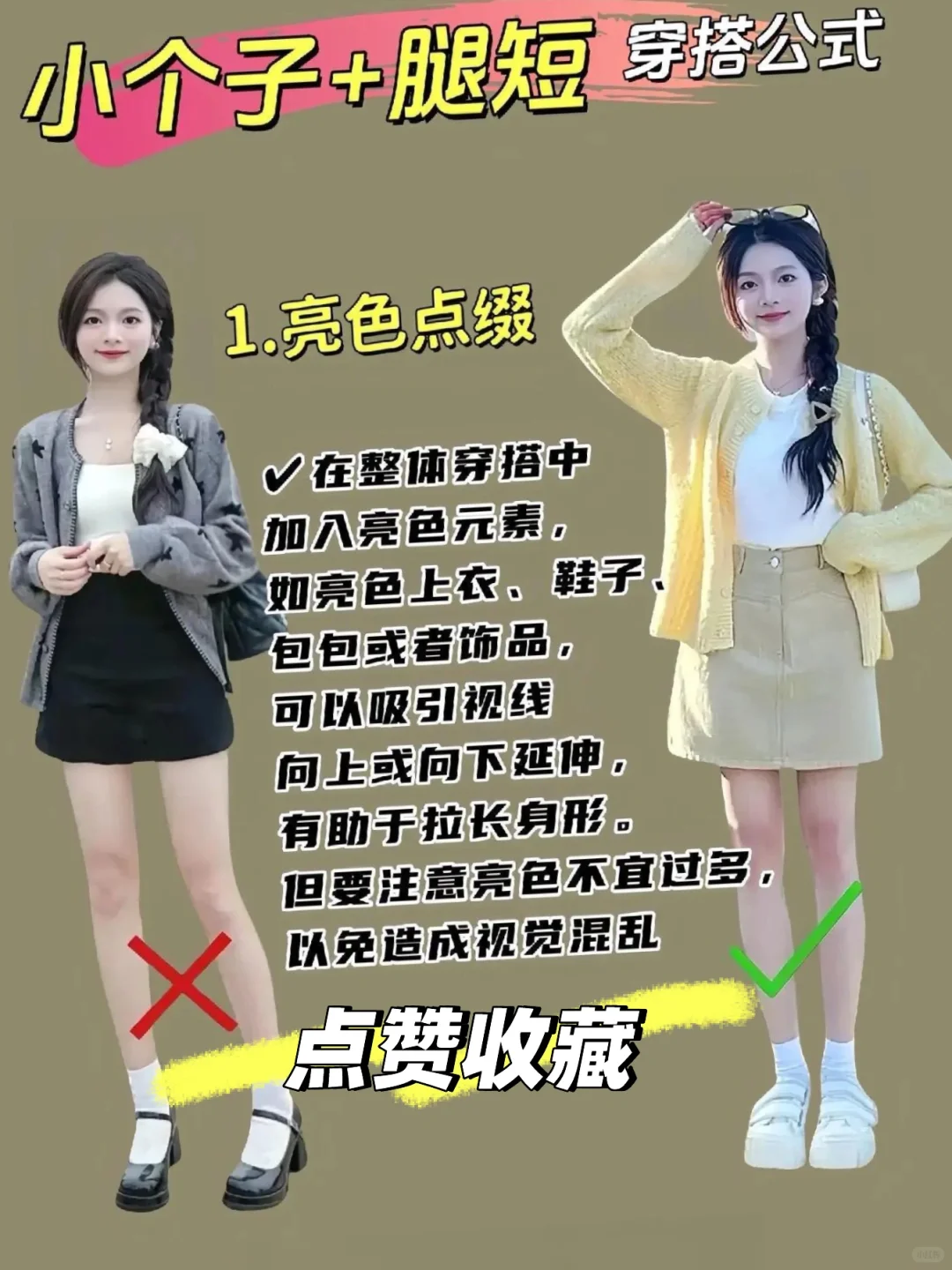 小个子的姐妹们不会穿搭看这里