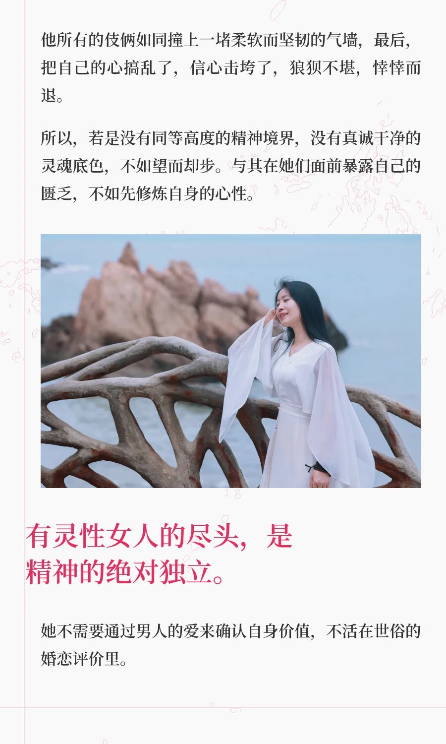 有灵性的女人，男人根本惹不起