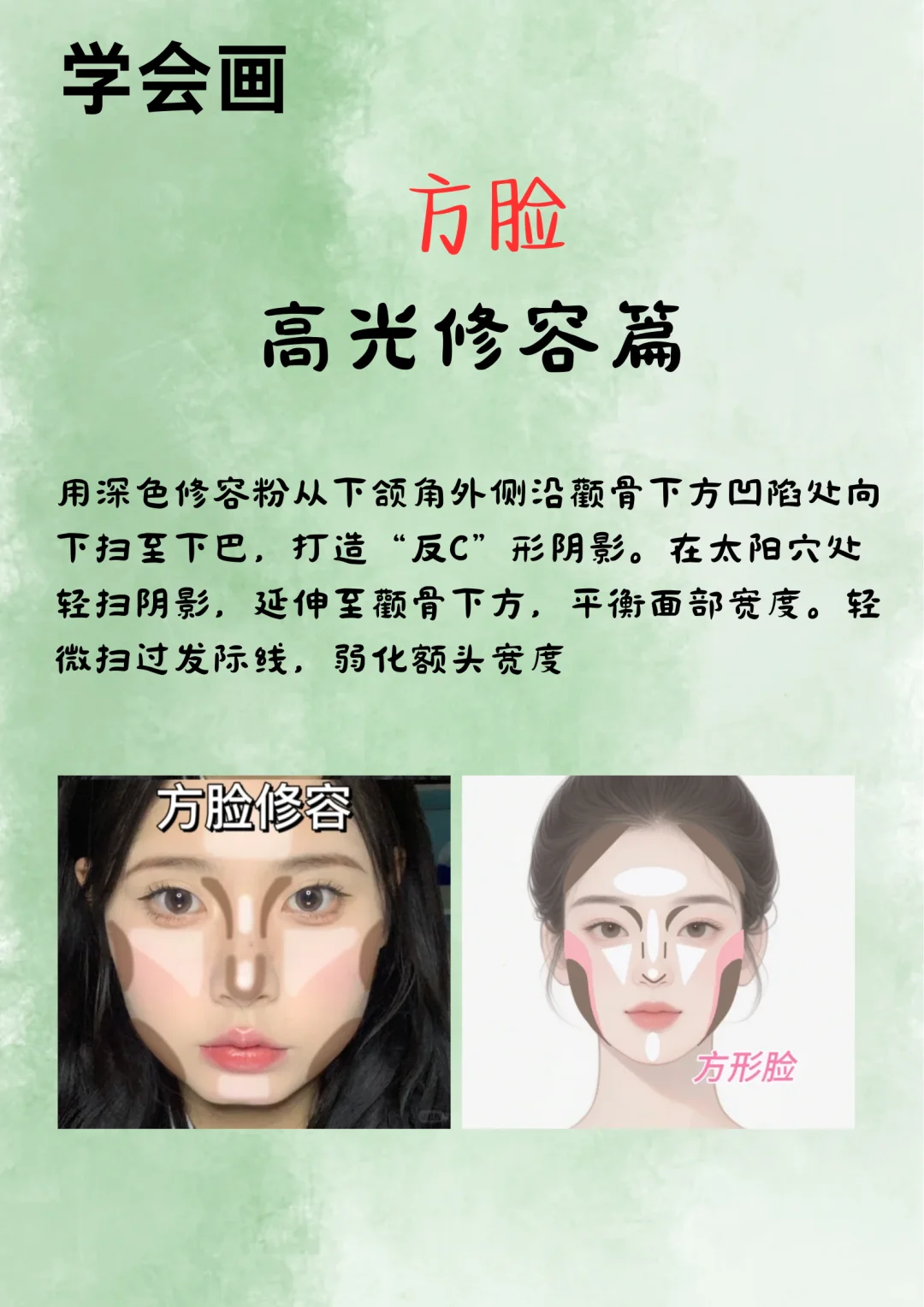 方脸姐妹必学！！！