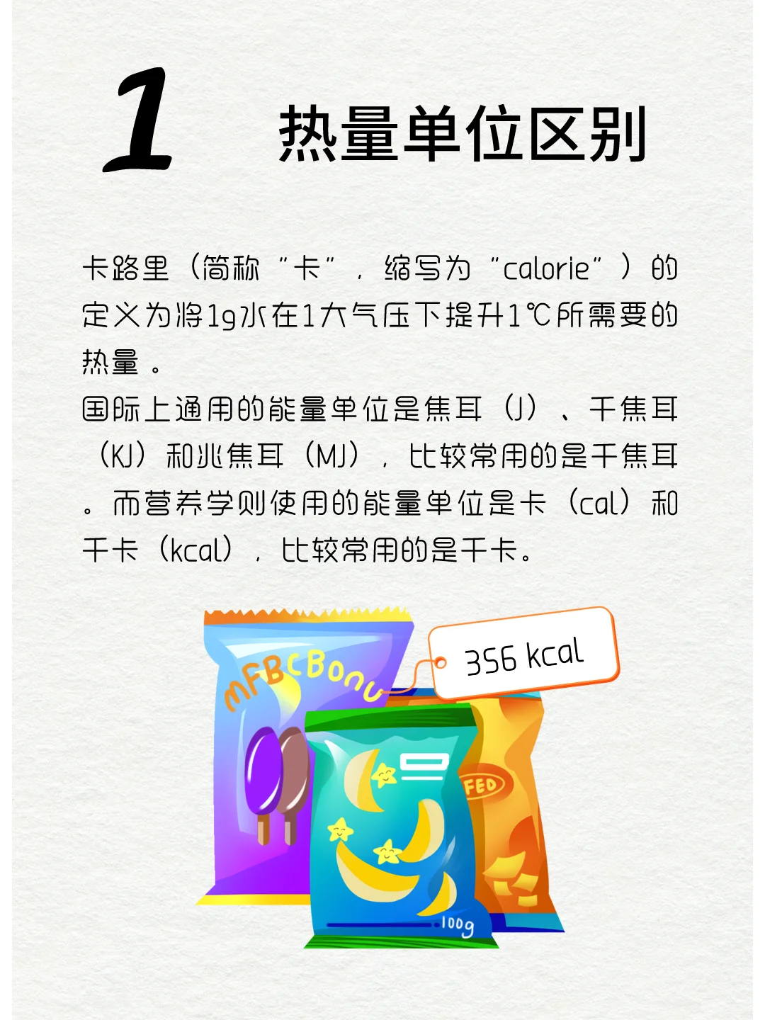 减肥必看 | 食物能量千卡、千焦换算指南