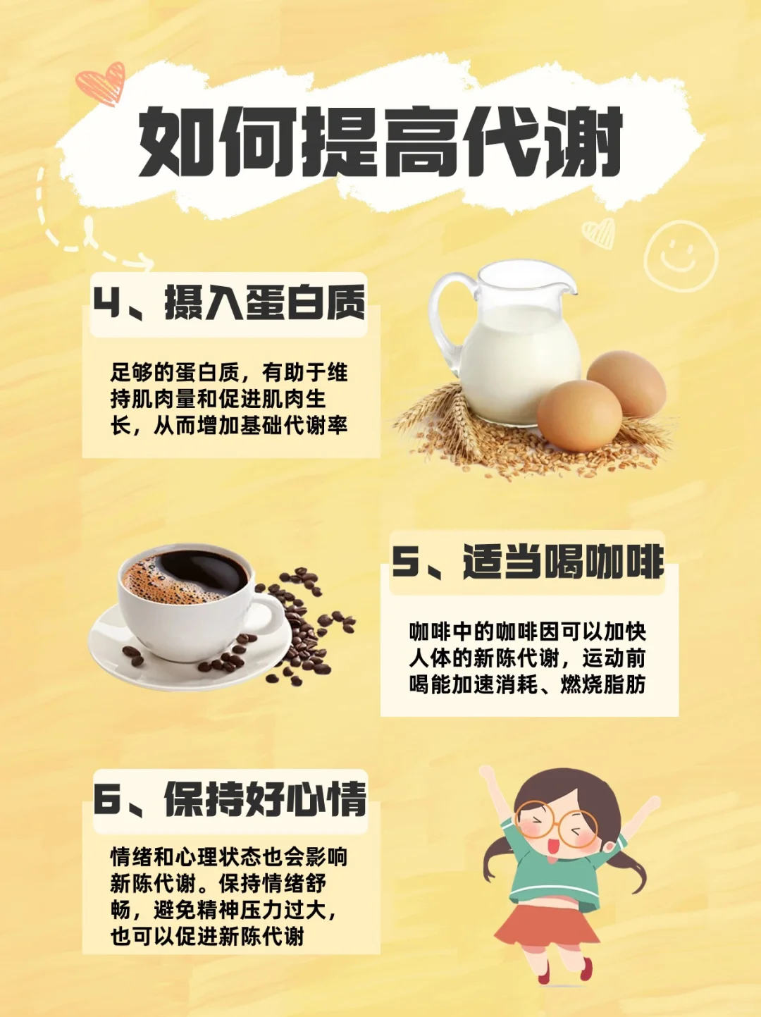 💥原来减肥的尽头是提高代谢！💥