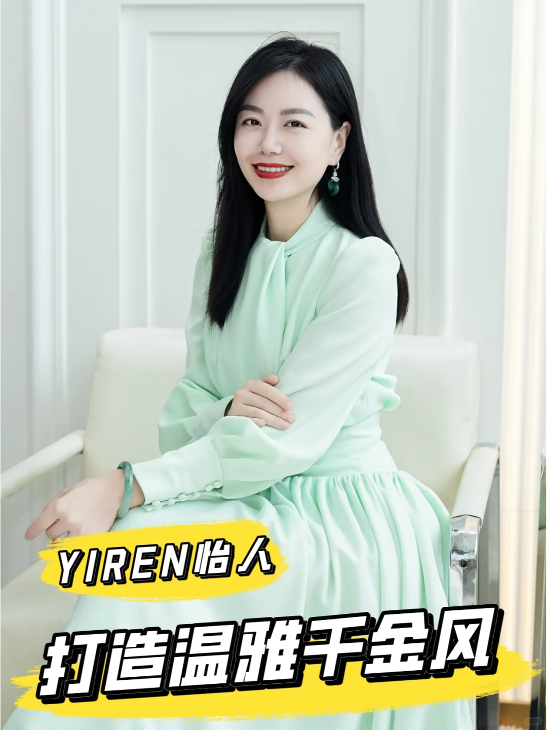 YIREN怡人丨🏨无法抗拒的高岭之花穿搭