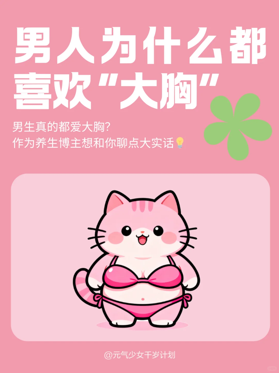 男生真的都爱大胸？