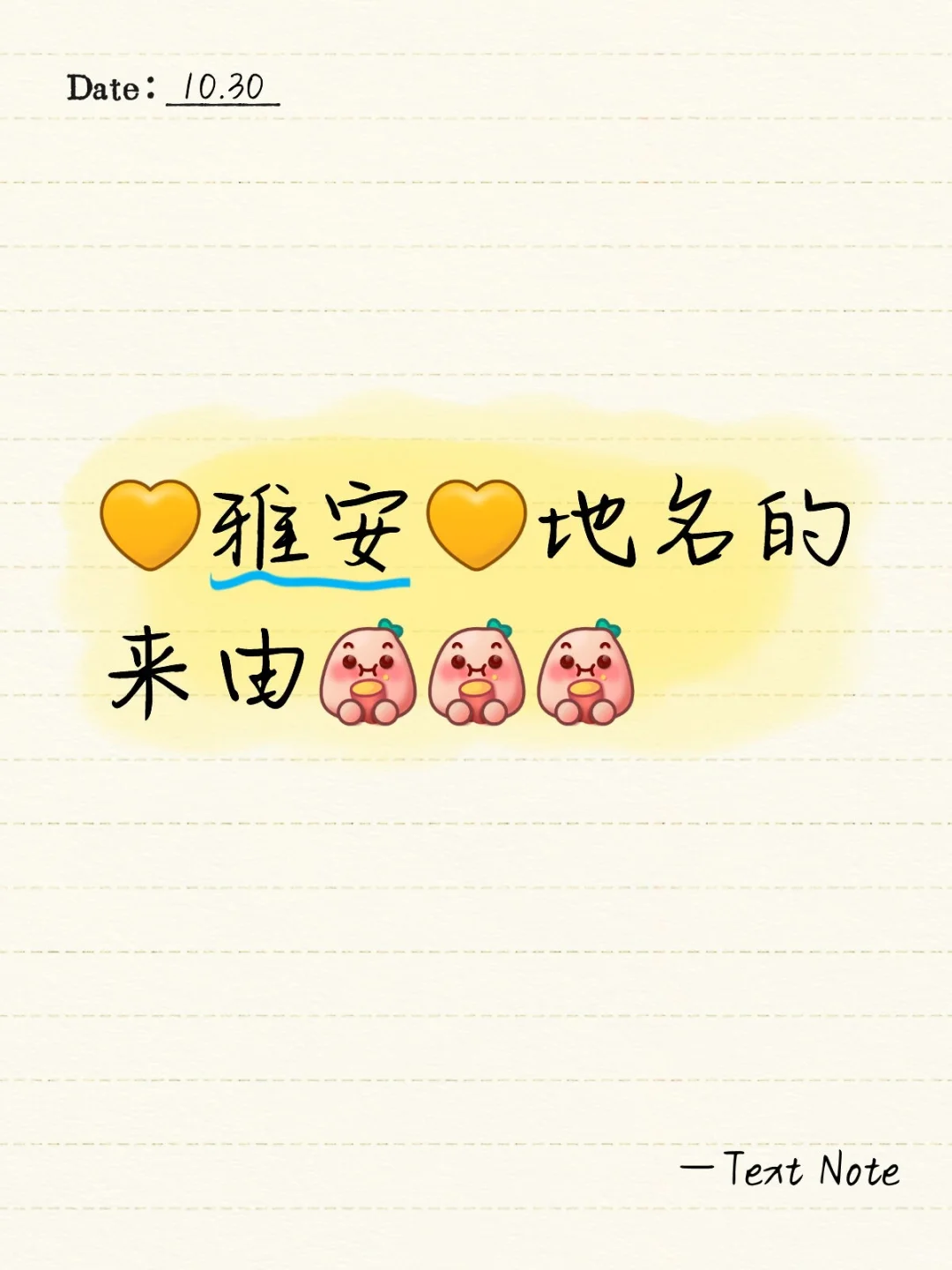 🌱雅安“三雅”的传说🌱😳