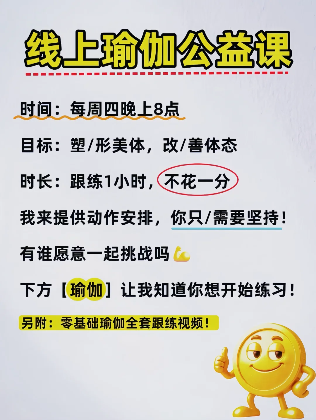 瑜伽祸害了多少中国女人！