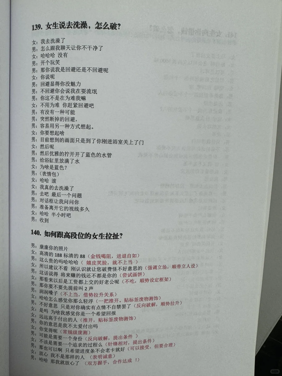 聊天骚一点，她能爱死你