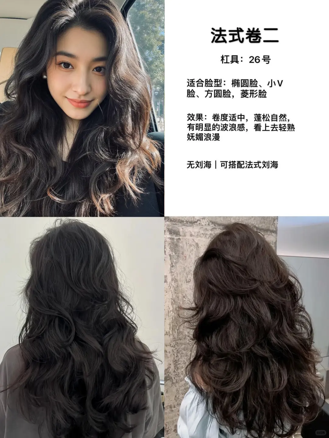 法式烫：慵懒卷发|扫盲贴，烫发女生快抄