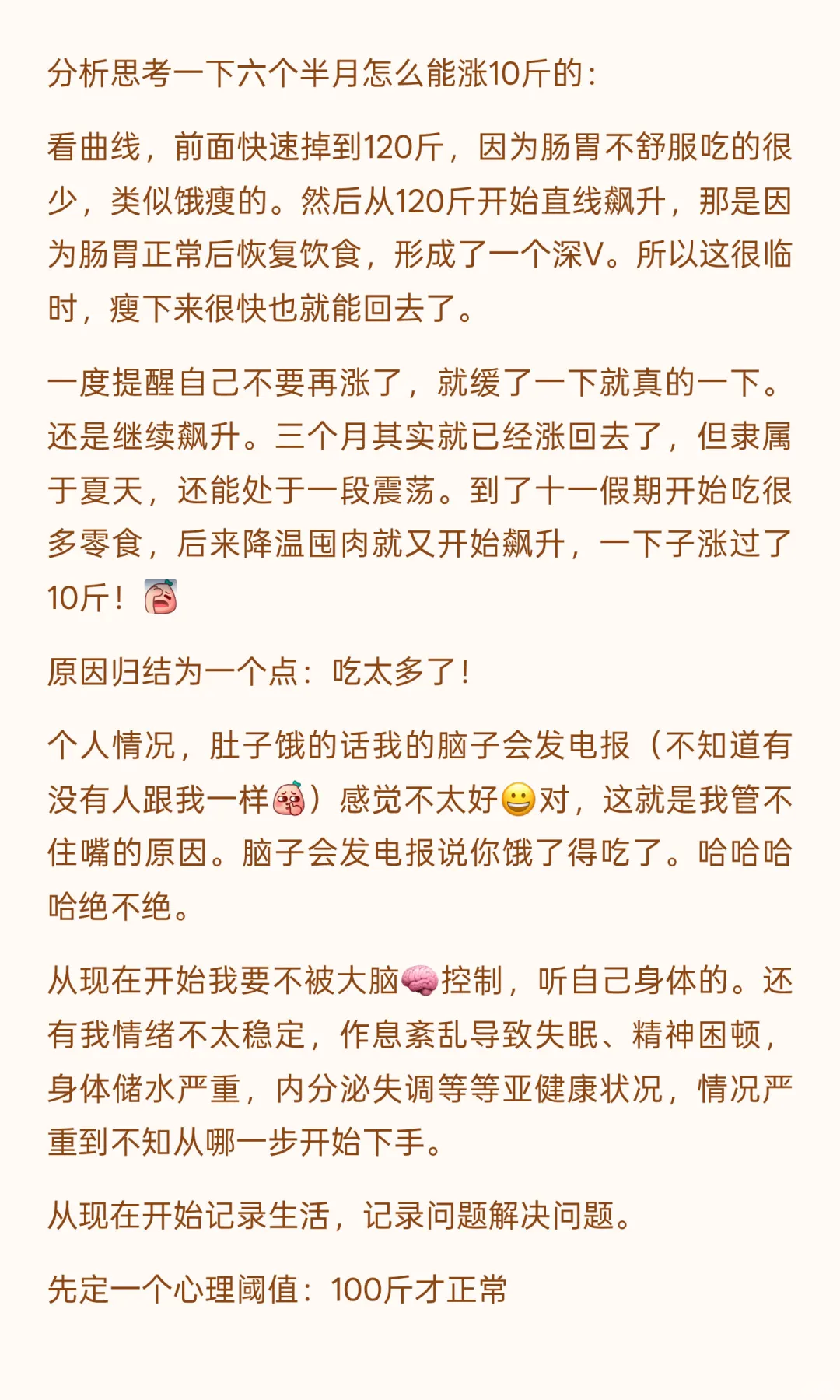 迈入30+中女的减肥大挑战