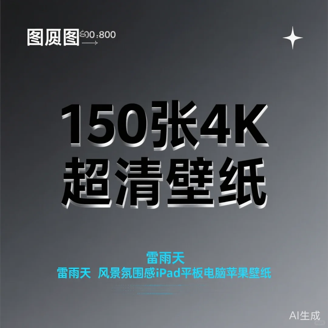 150张雷雨天氛围感壁纸｜4K iPad