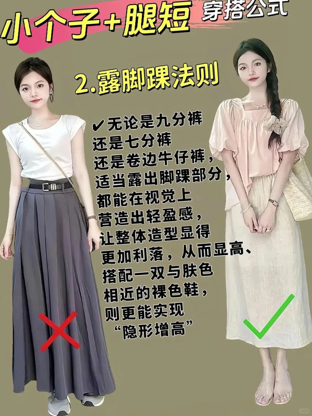 小个子的姐妹们不会穿搭看这里