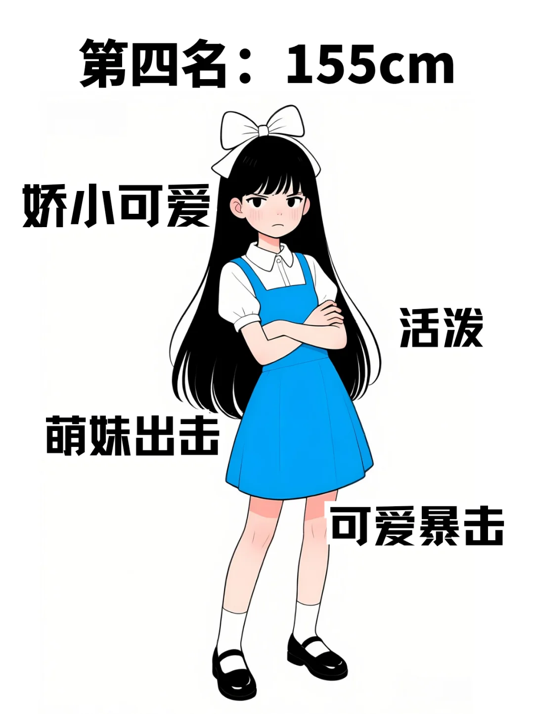 女生最受欢迎的身高👀（个人看法勿喷）