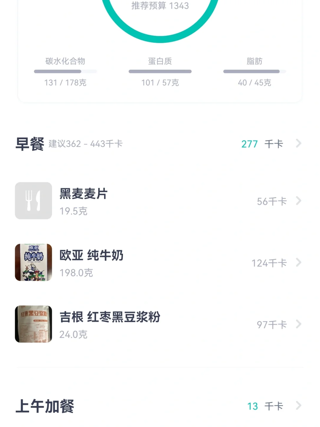 在校女大学生减肥第102天