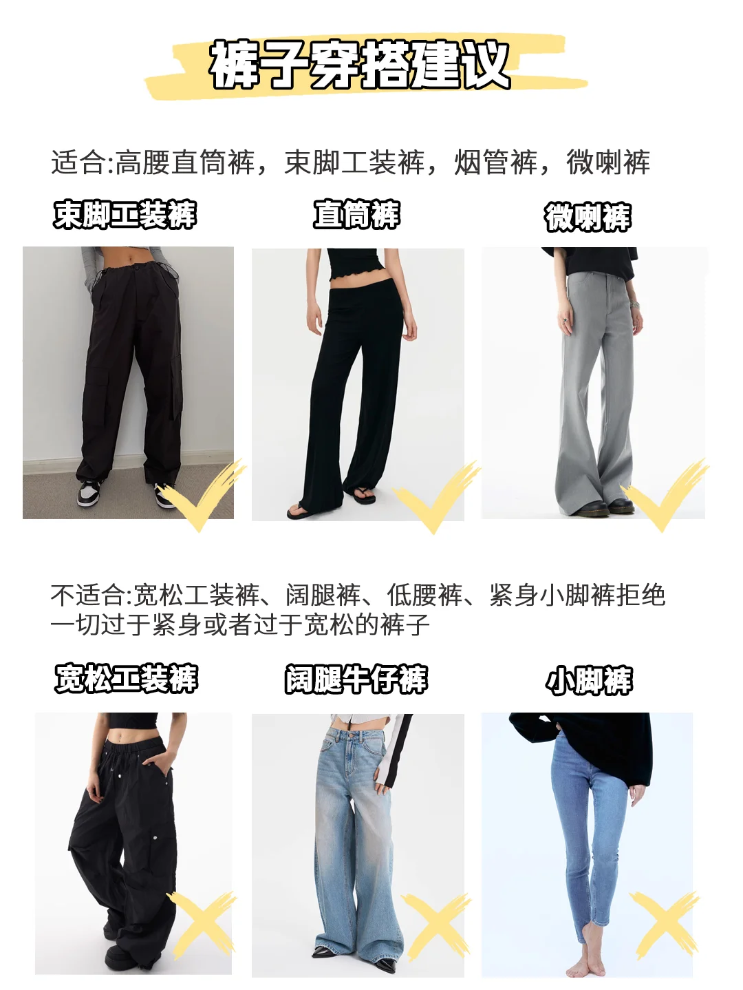 🔥明星造型师:五种身型穿搭干货 显瘦秘籍❗️