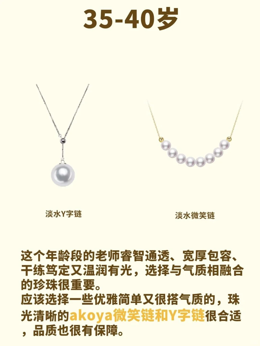 不同年龄段女人🦋如何选珍珠？👏