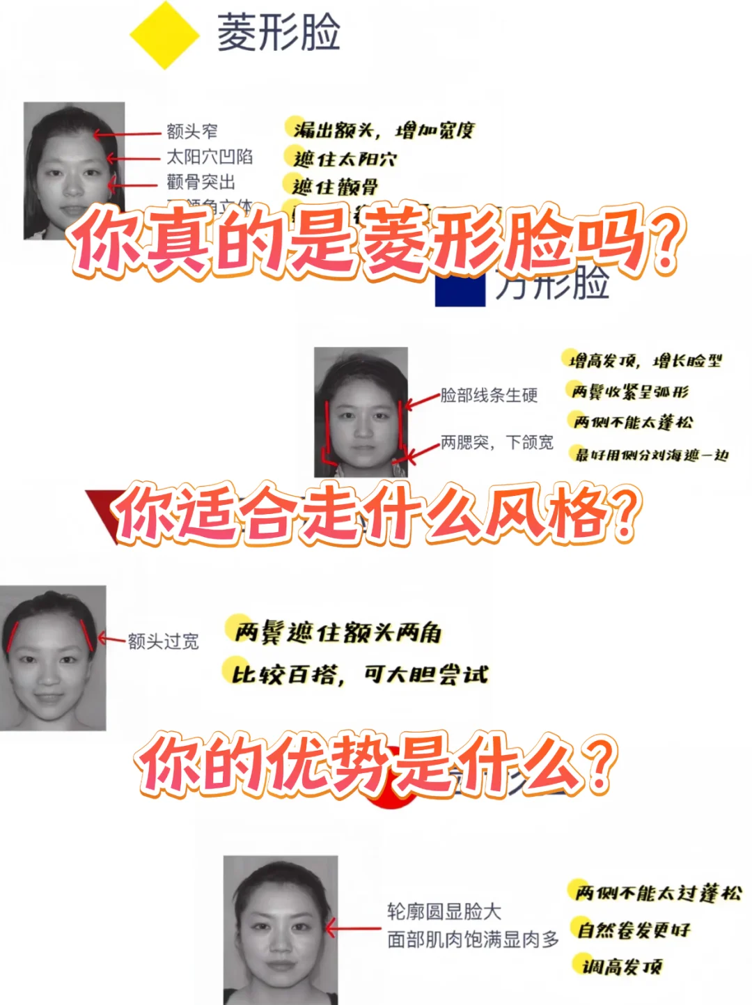 菱形脸如何一眼惊艳所有人！