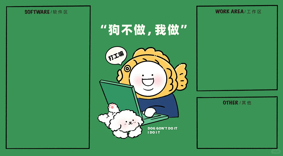 设计分享|打工人电脑必备桌面分区壁纸大全！