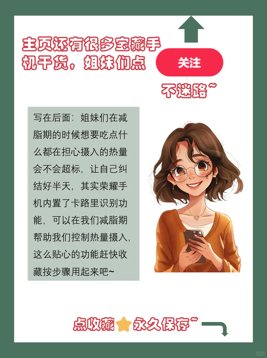 99%的人都不知道荣耀手机这个减肥功能！！