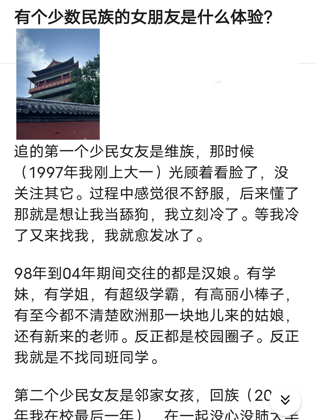 有少数民族女朋友的体验是什么？