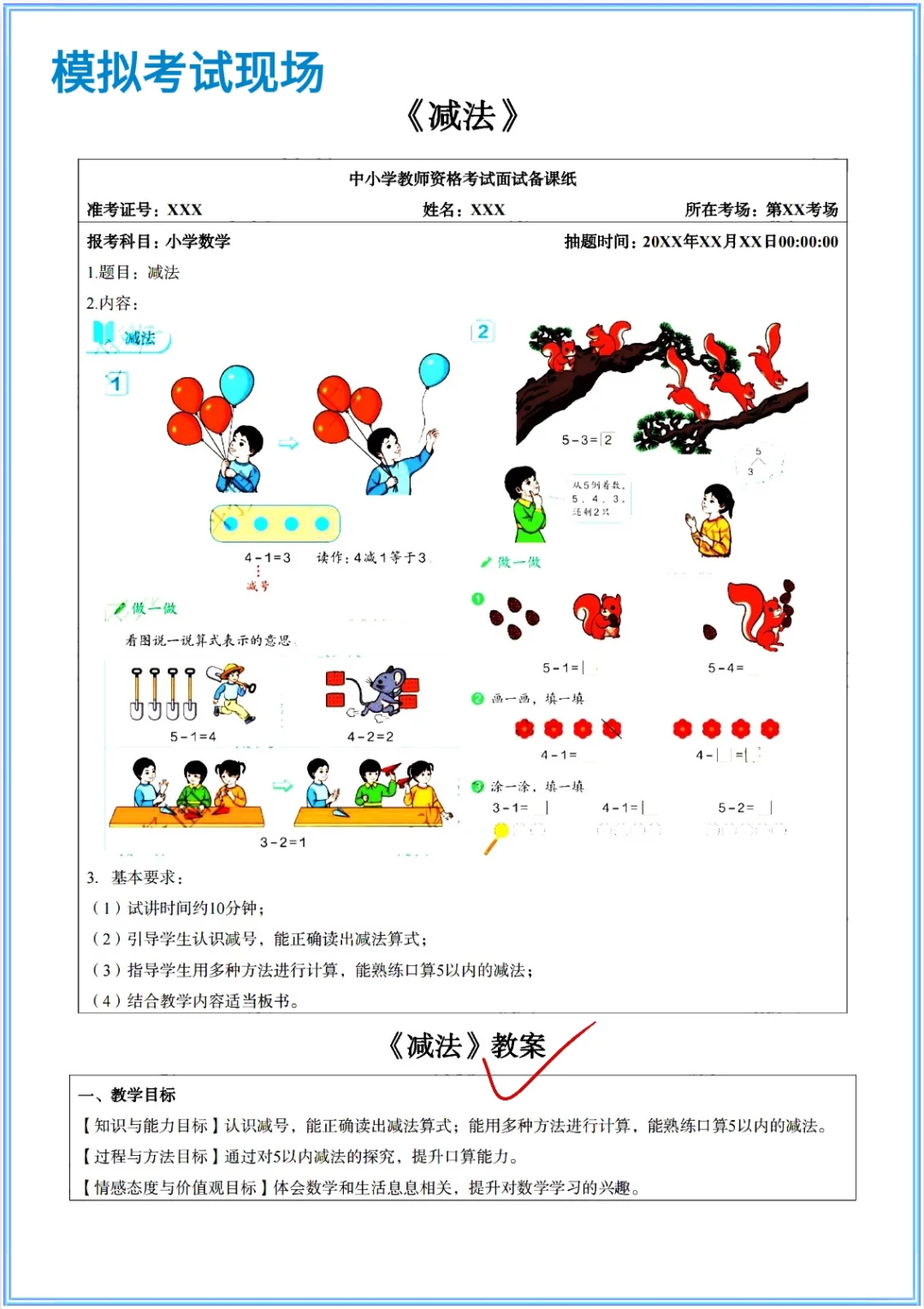 小学数学教资面试，重复率95%的题目，码住背！