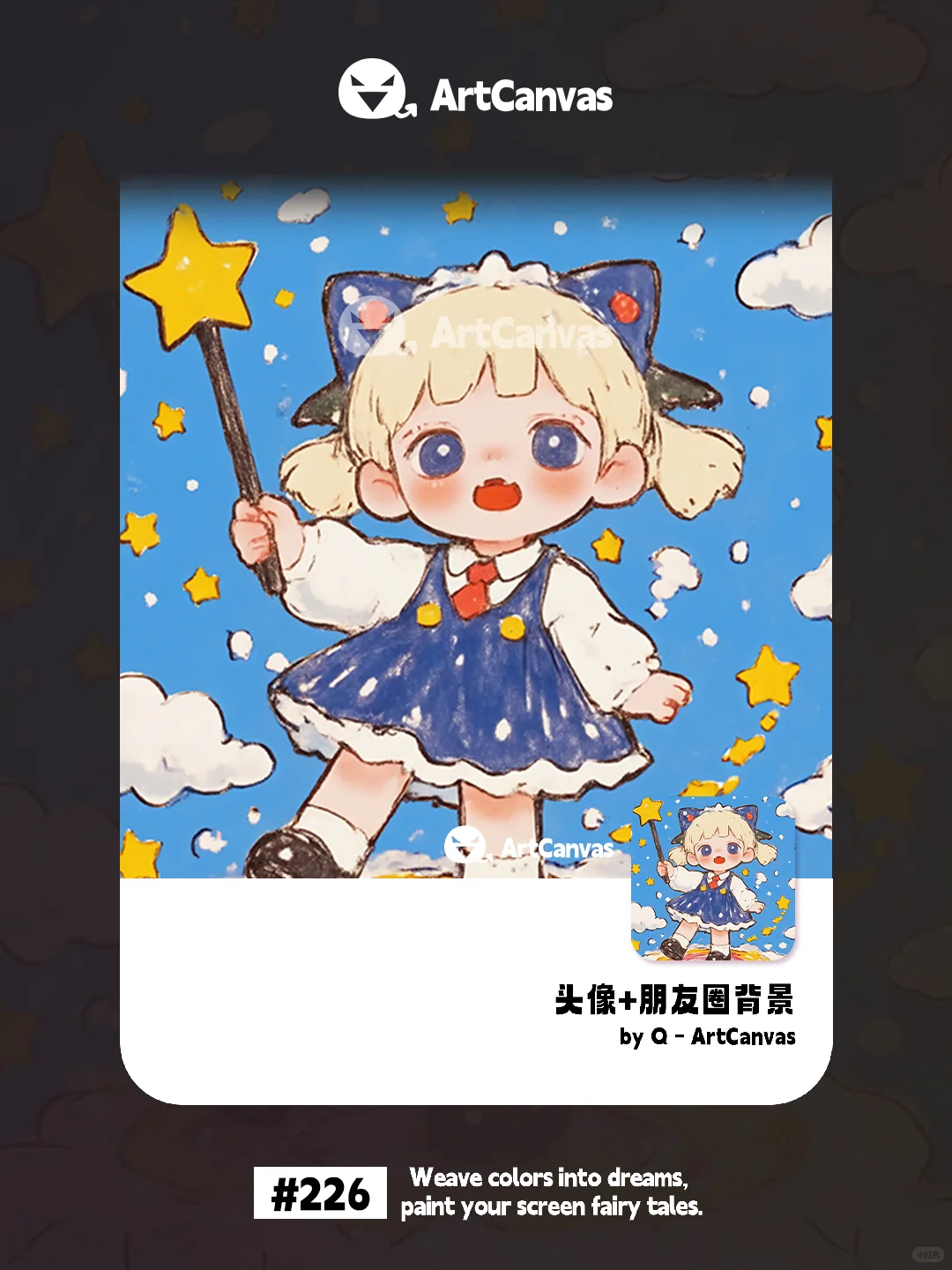 壁纸226｜小星星✨Zoraa