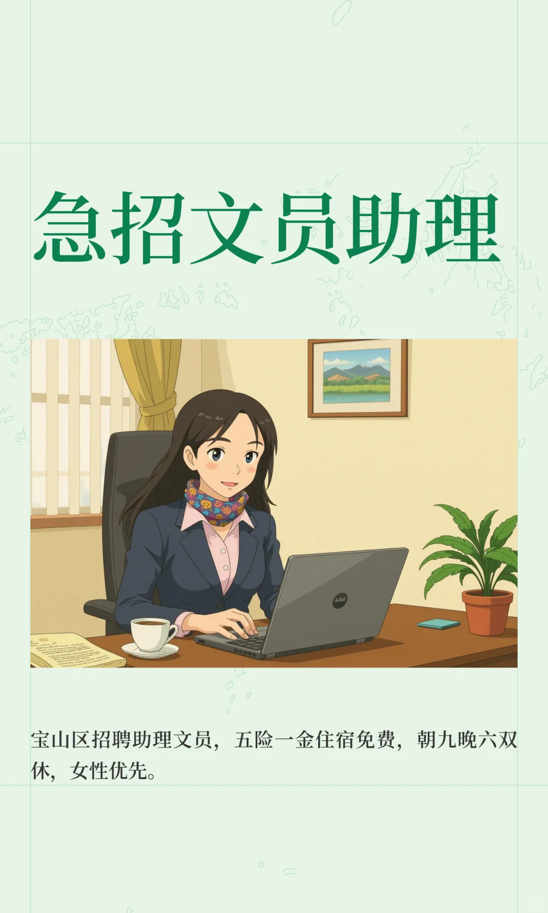 急招文员助理